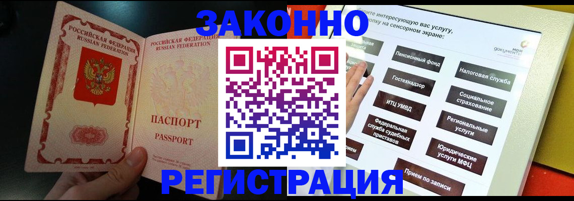 прописка законно в Переславль-Залесском